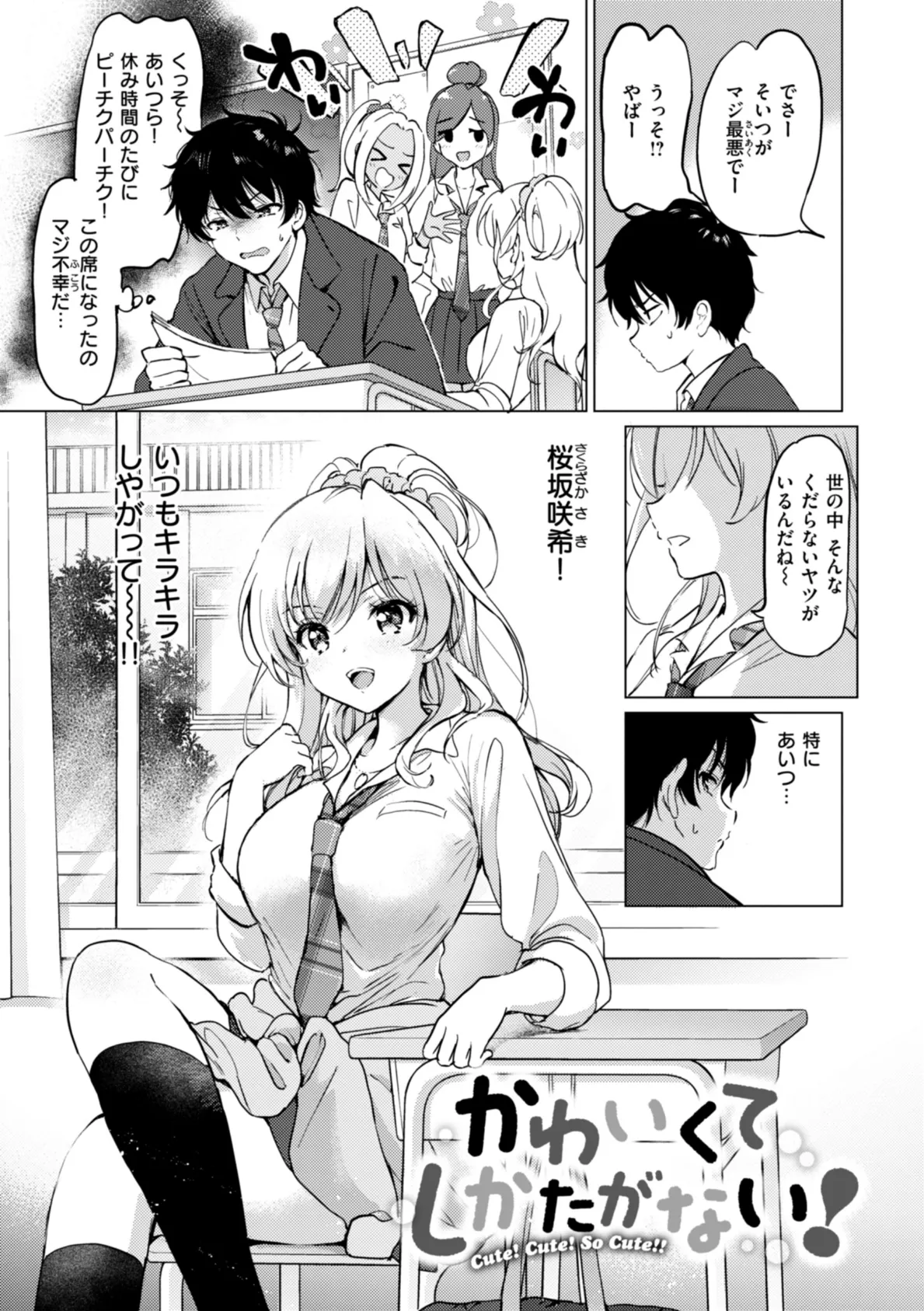 好きすぎてしかたがない！【FANZA限定おまけ付き】 37ページ