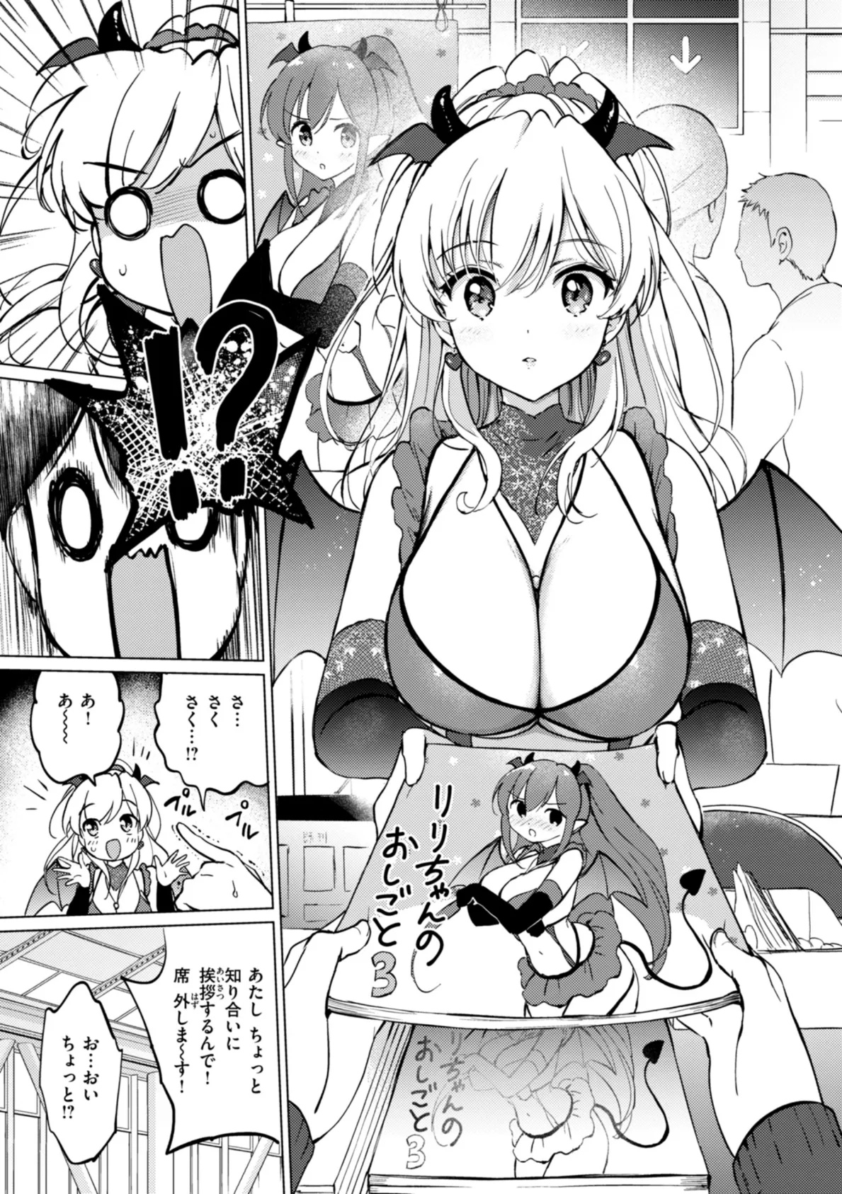 好きすぎてしかたがない！【FANZA限定おまけ付き】 39ページ