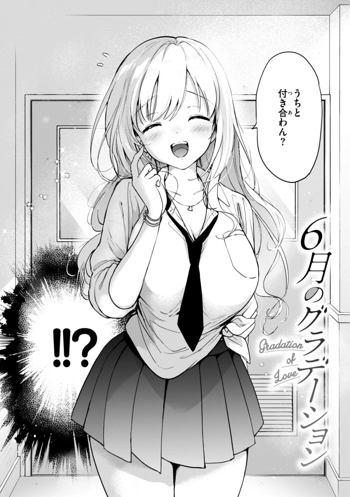 好きすぎてしかたがない！【FANZA限定おまけ付き】 4ページ
