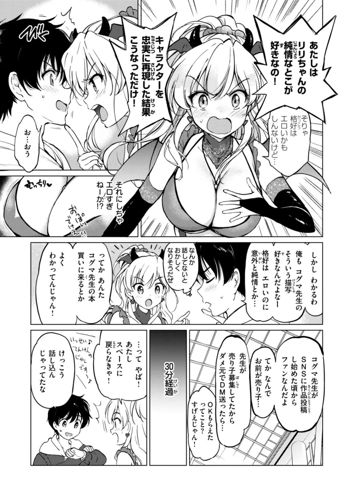 好きすぎてしかたがない！【FANZA限定おまけ付き】 41ページ