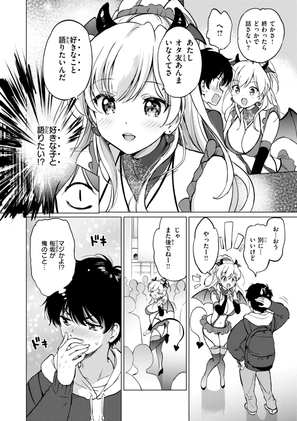 好きすぎてしかたがない！【FANZA限定おまけ付き】 42ページ