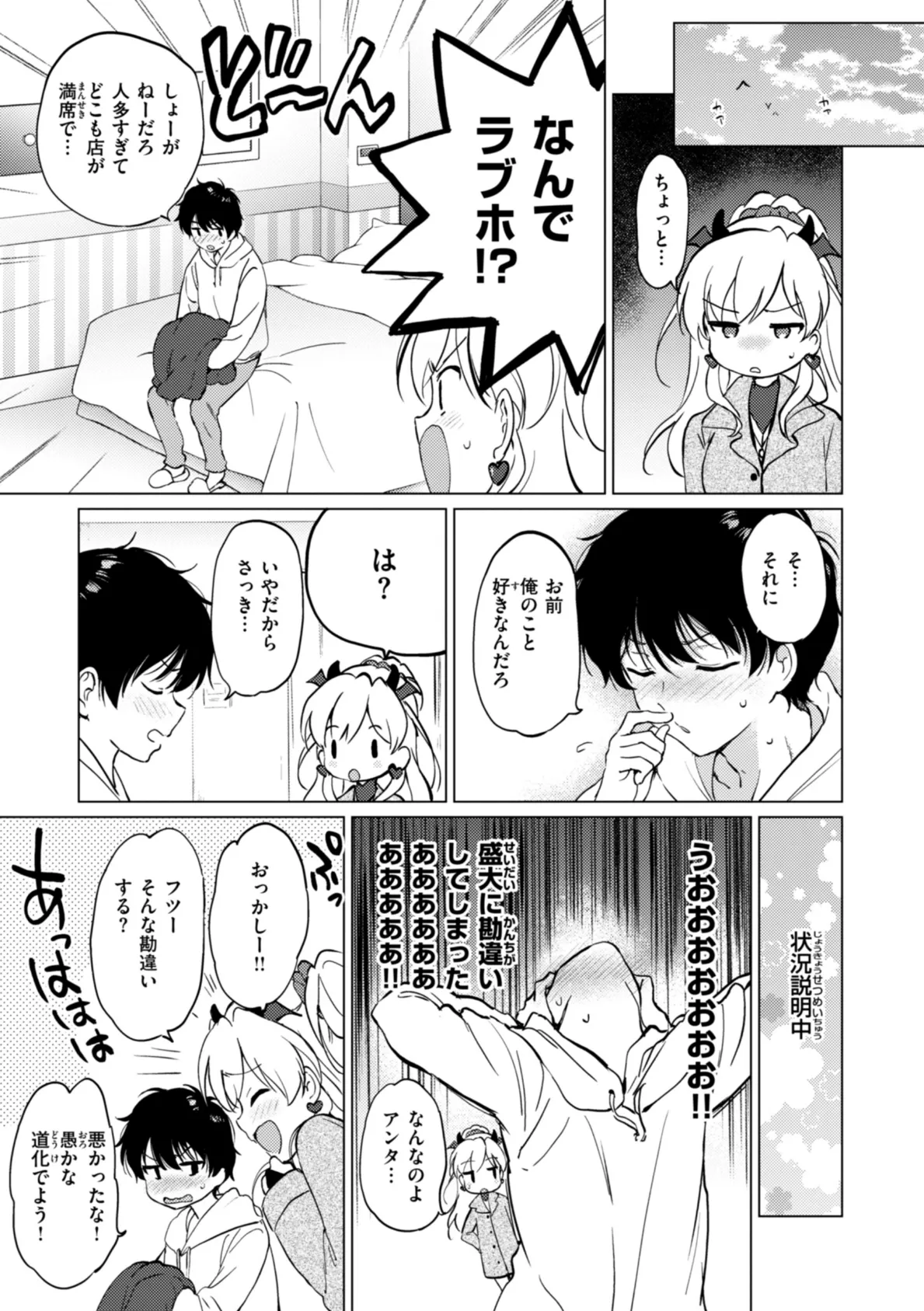 好きすぎてしかたがない！【FANZA限定おまけ付き】 43ページ