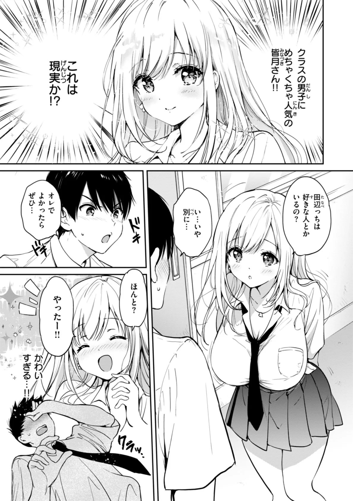 好きすぎてしかたがない！【FANZA限定おまけ付き】 5ページ