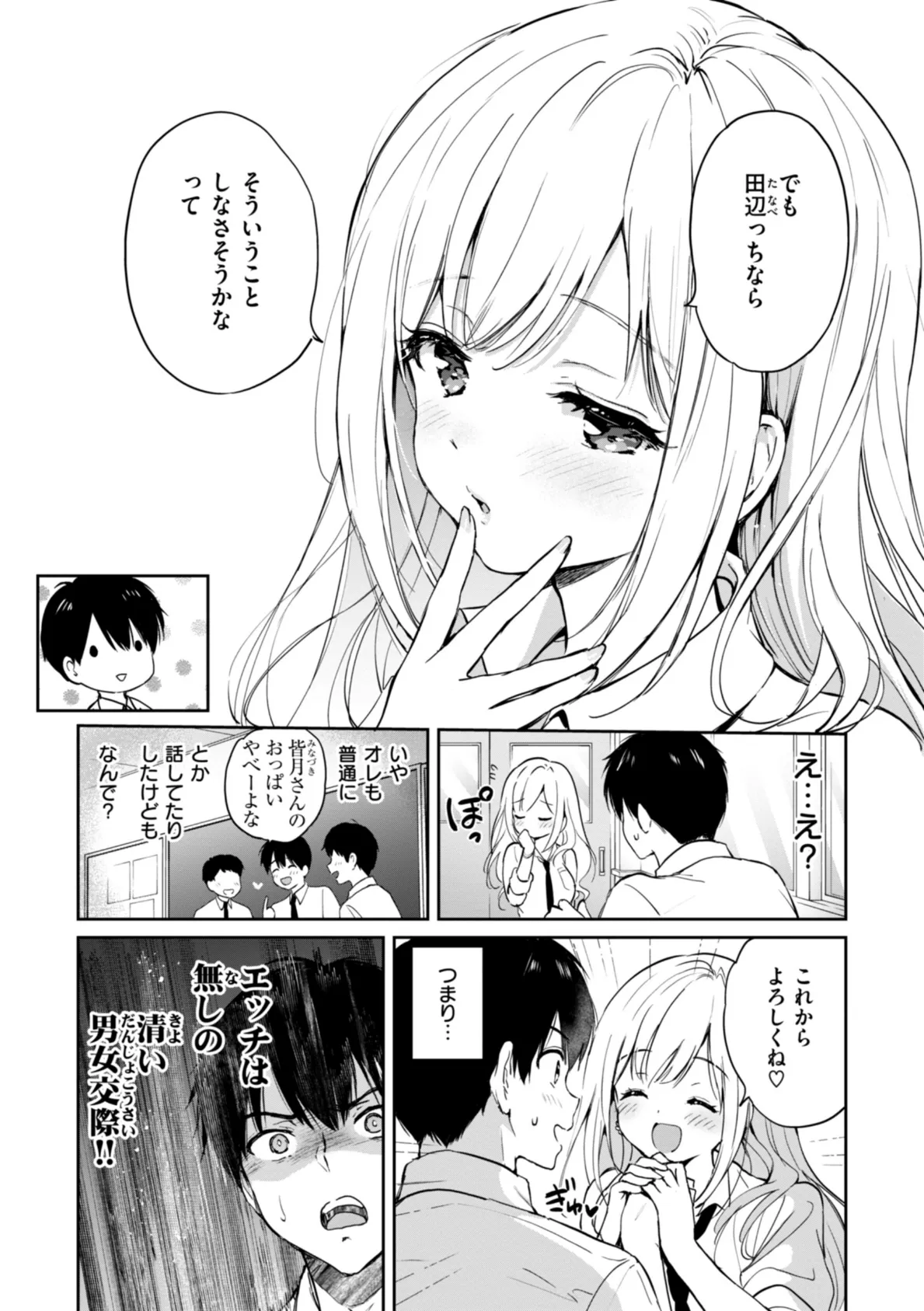 好きすぎてしかたがない！【FANZA限定おまけ付き】 7ページ