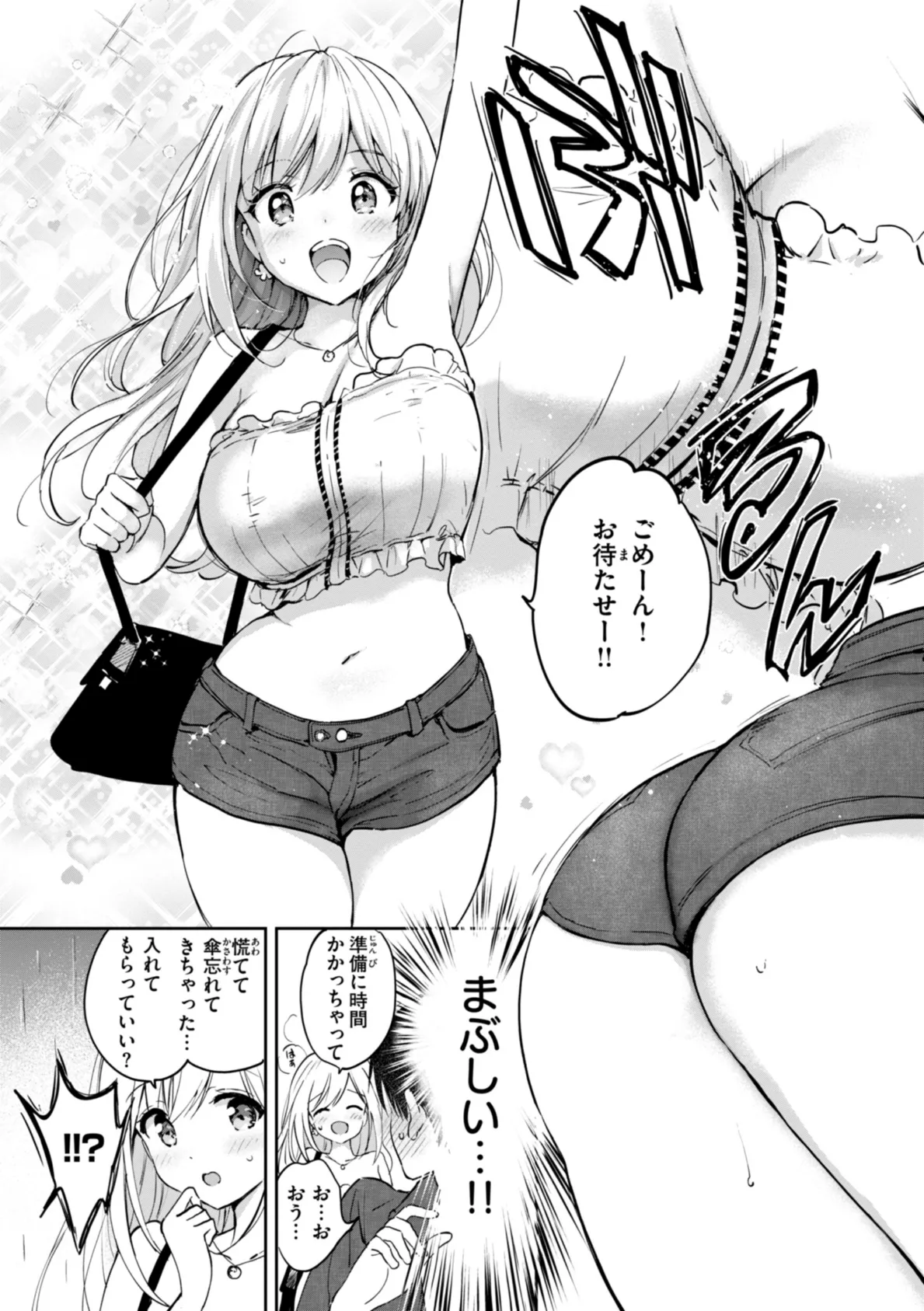 好きすぎてしかたがない！【FANZA限定おまけ付き】 9ページ
