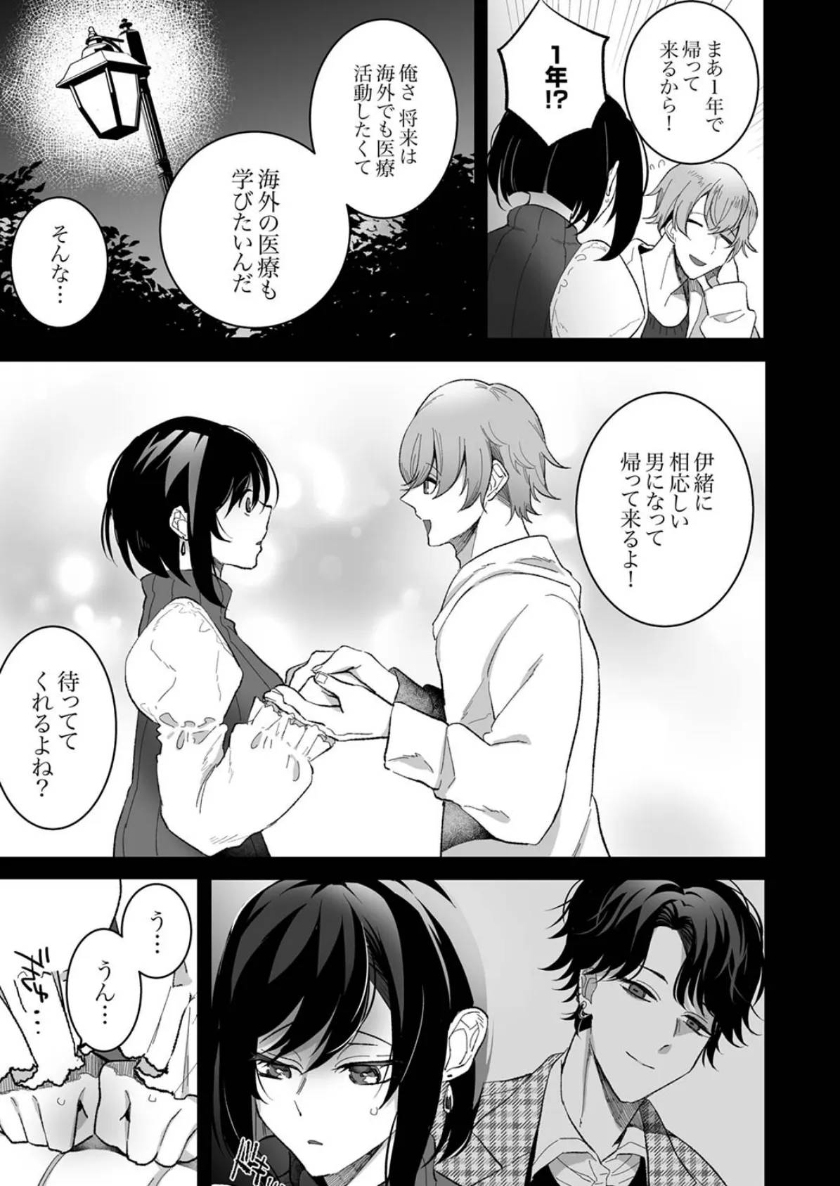 「嫌ぁ、おかしくなっちゃう…っ!」大嫌いな彼氏の友人にイカされNTRセックス5 5ページ