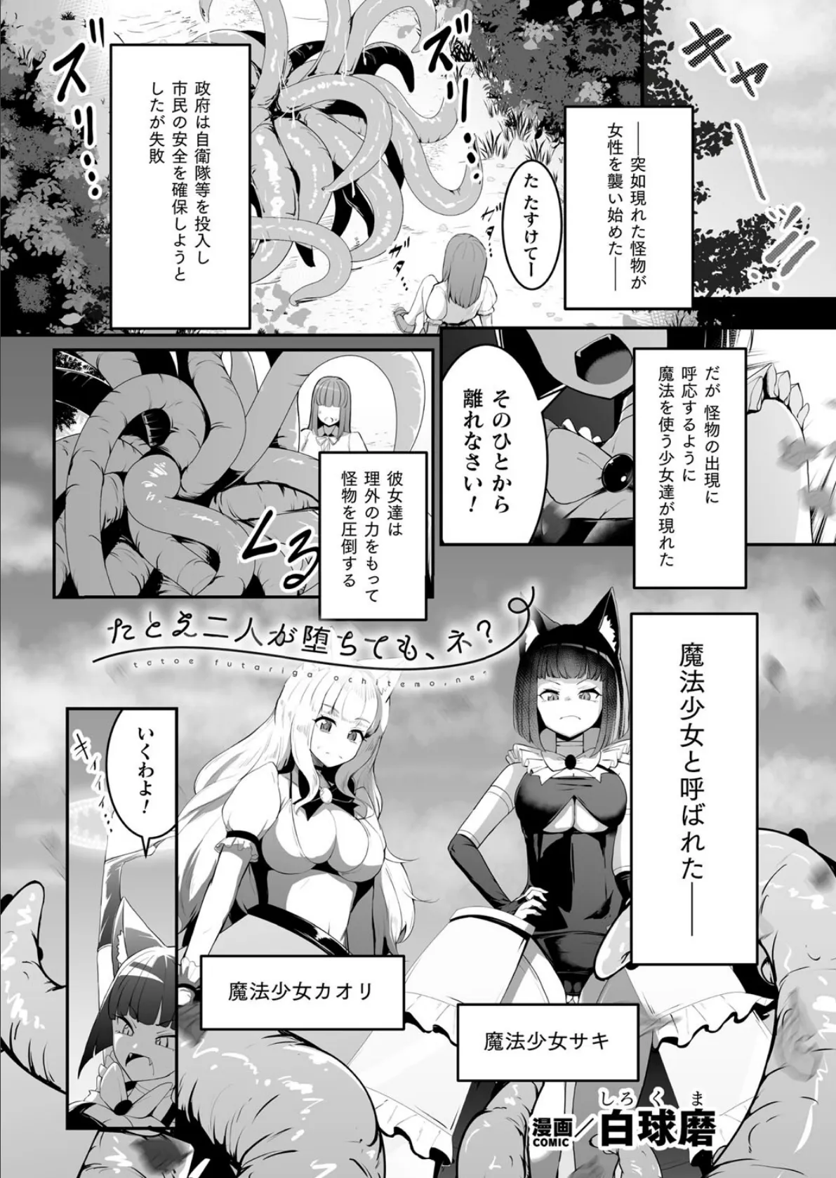 二次元コミックマガジン レズカップルチン堕ち! あんなに愛し合っていたのにオス竿ごときに敗けちゃいましたVol.1 15ページ