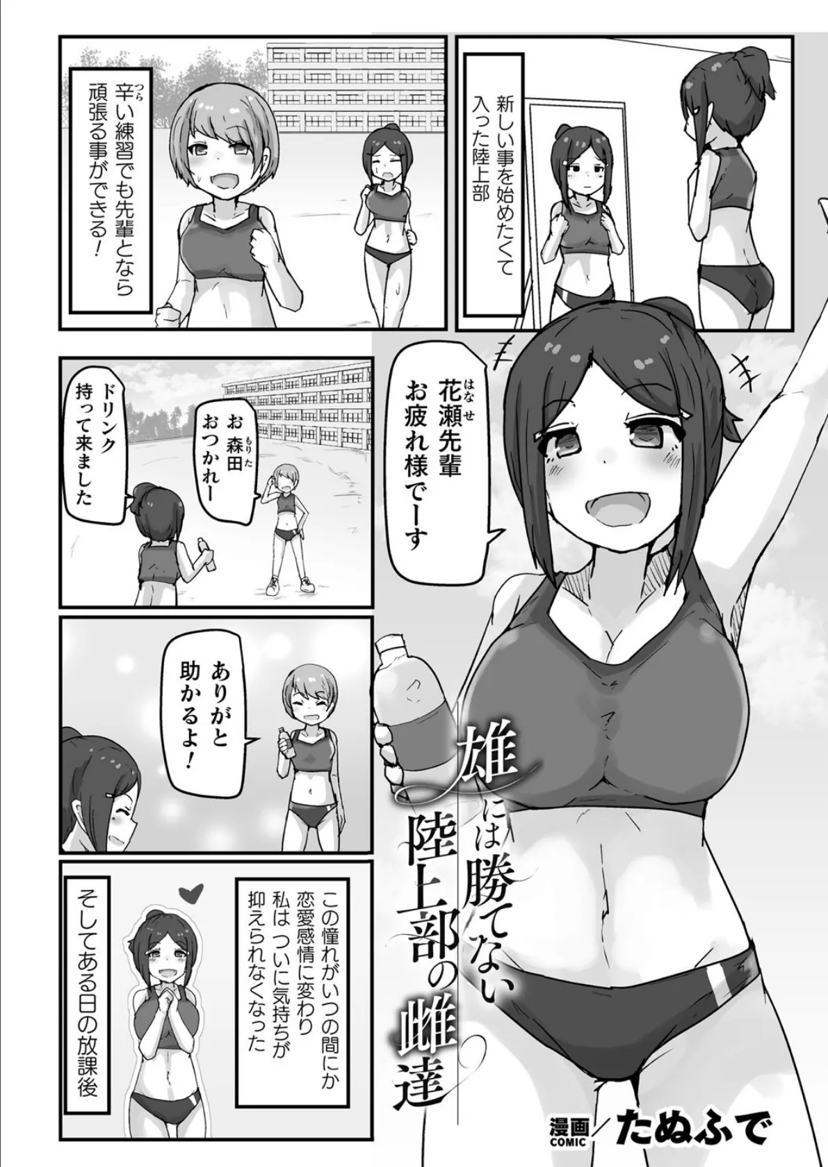 二次元コミックマガジン レズカップルチン堕ち! あんなに愛し合っていたのにオス竿ごときに敗けちゃいましたVol.1 21ページ