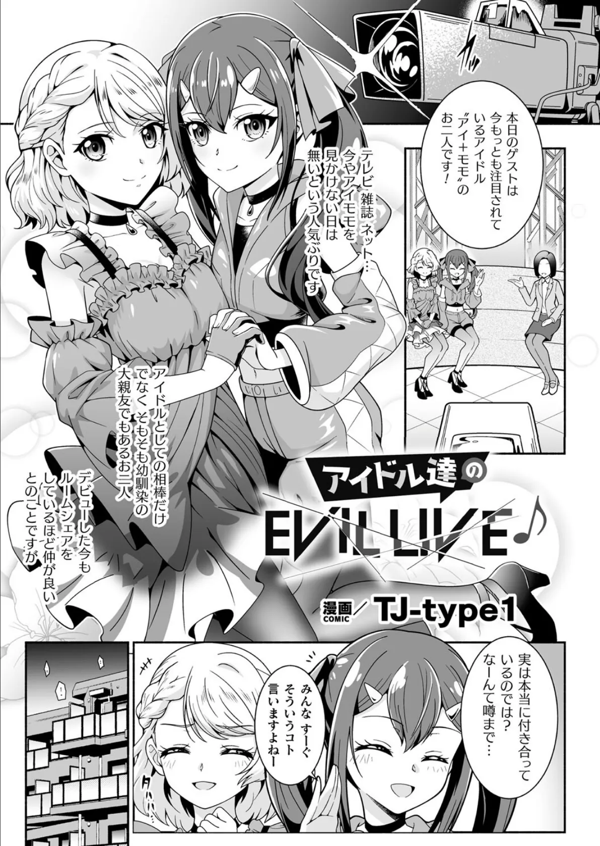 二次元コミックマガジン レズカップルチン堕ち! あんなに愛し合っていたのにオス竿ごときに敗けちゃいましたVol.1 3ページ
