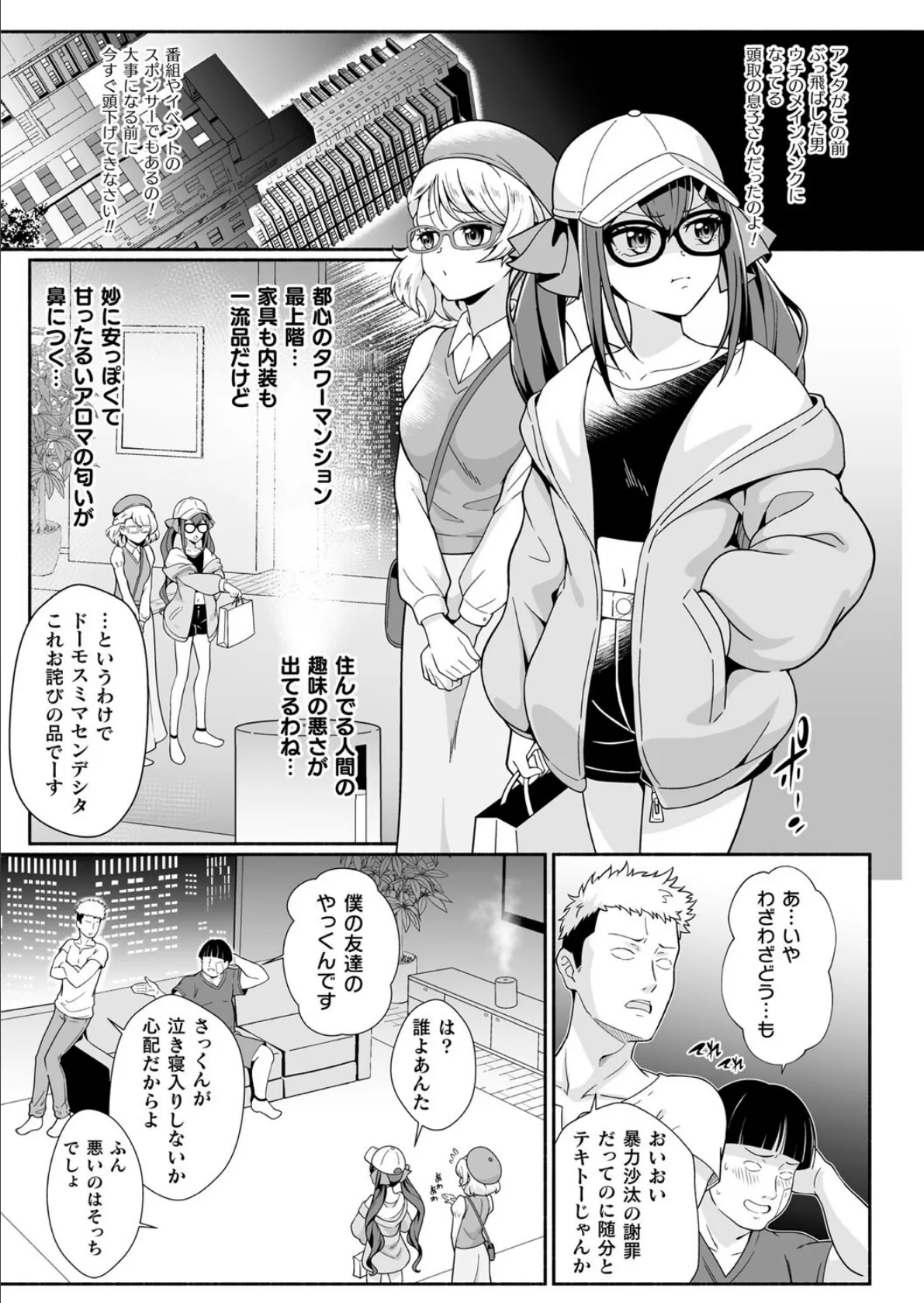 二次元コミックマガジン レズカップルチン堕ち! あんなに愛し合っていたのにオス竿ごときに敗けちゃいましたVol.1 5ページ