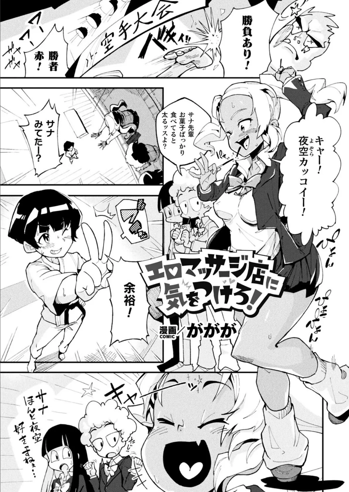 二次元コミックマガジン レズカップルチン堕ち! あんなに愛し合っていたのにオス竿ごときに敗けちゃいましたVol.1 9ページ