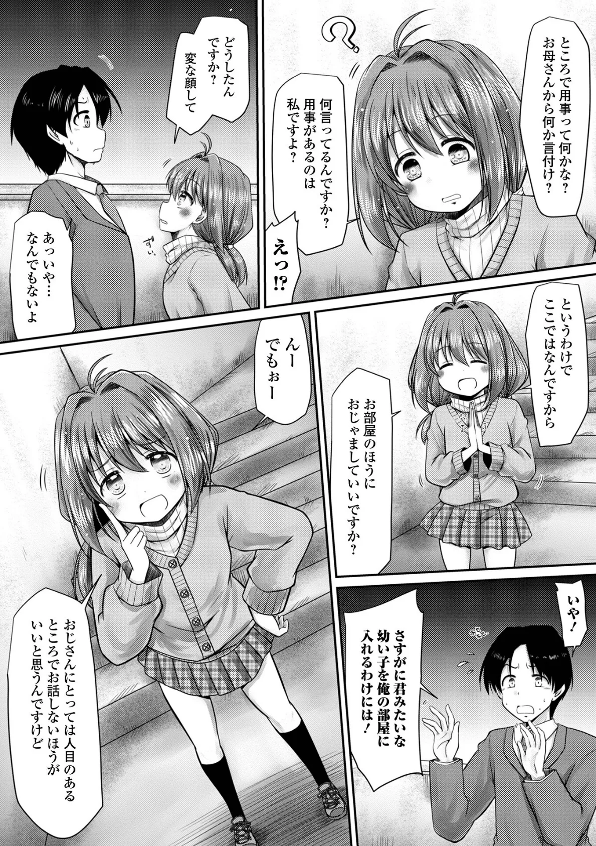 コミックMate L Vol.64 29ページ