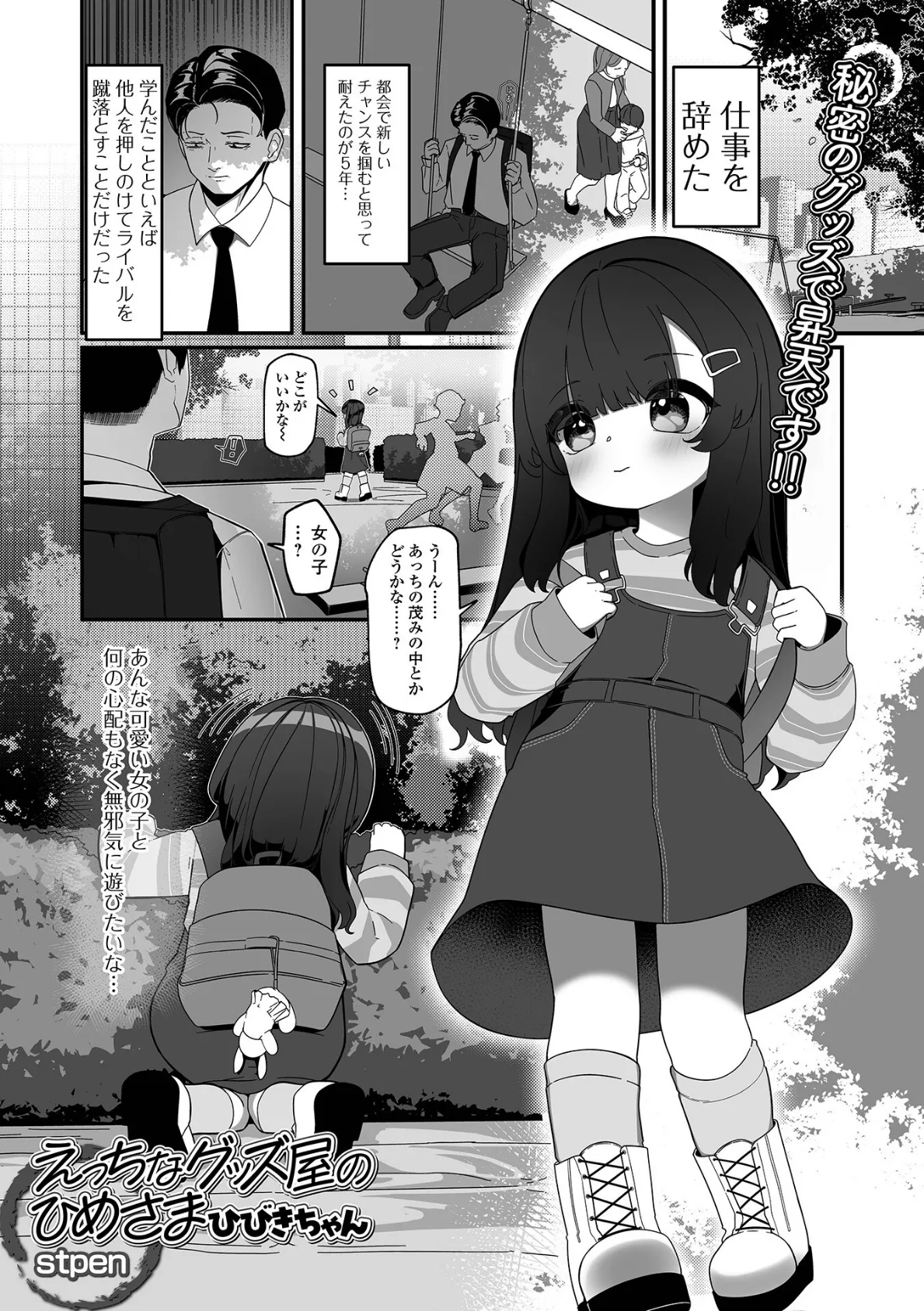 コミックMate L Vol.64 31ページ