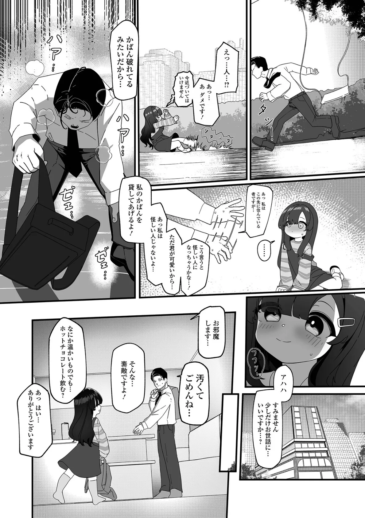 コミックMate L Vol.64 33ページ