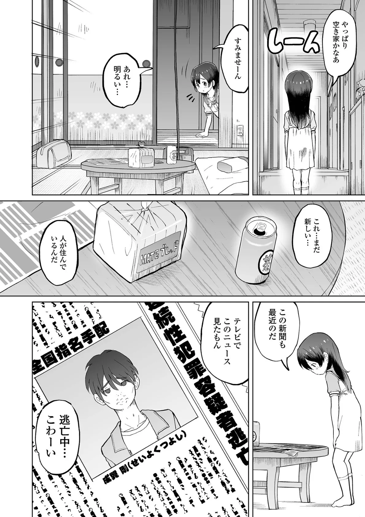コミックMate L Vol.64 45ページ