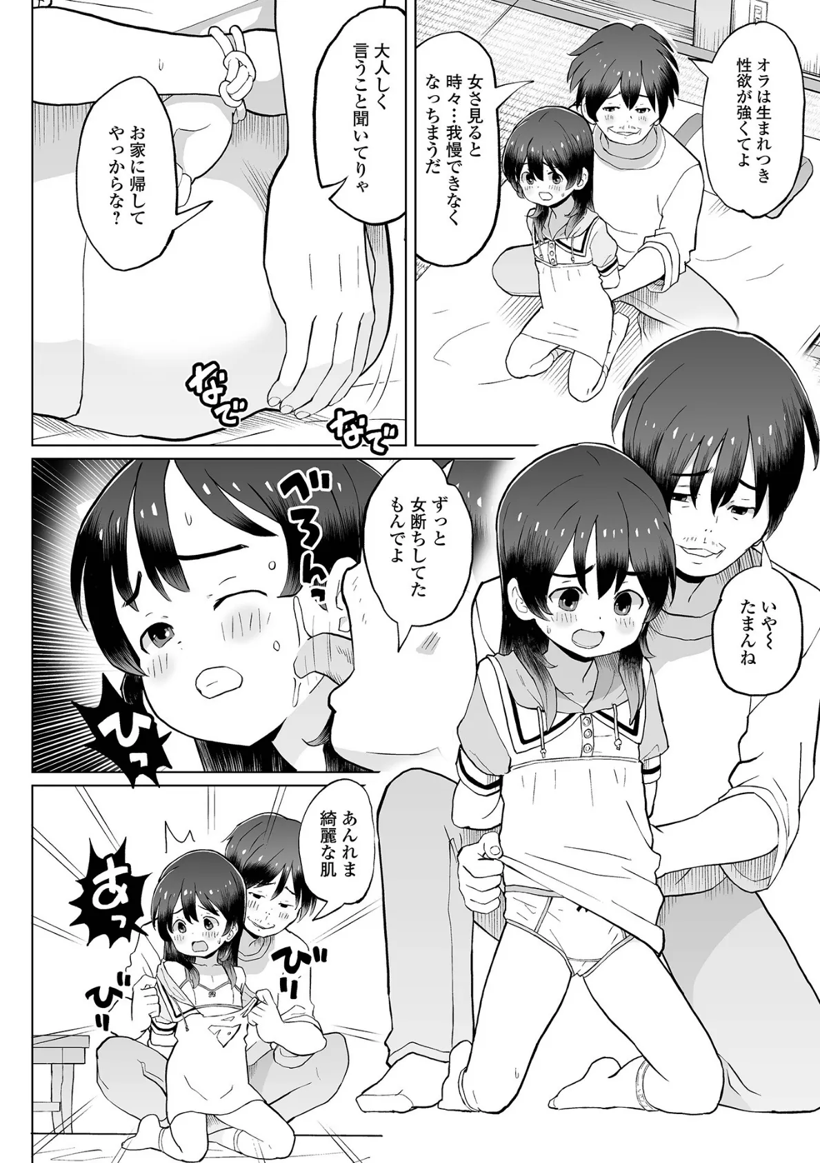 コミックMate L Vol.64 47ページ