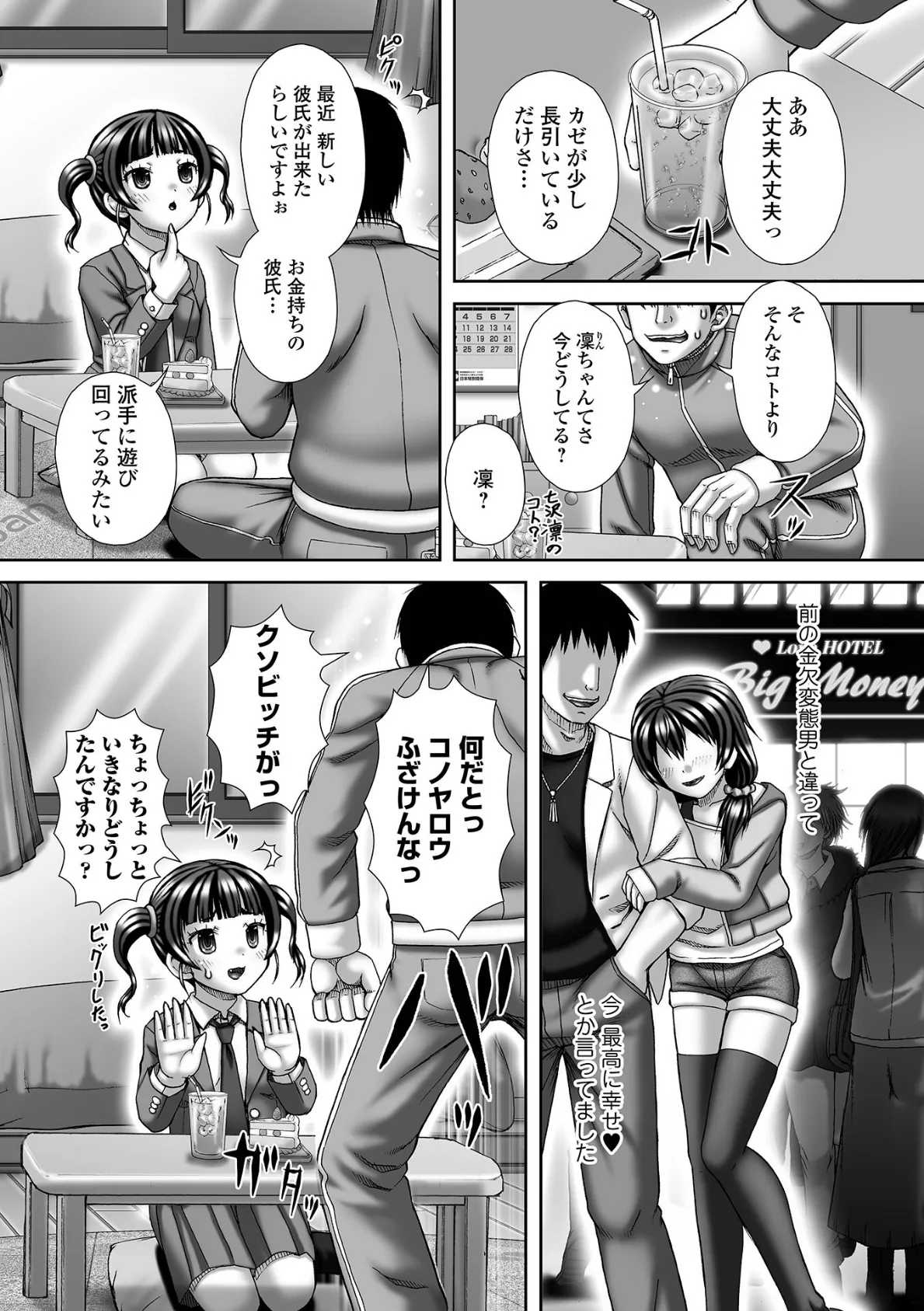 コミックMate L Vol.64 51ページ