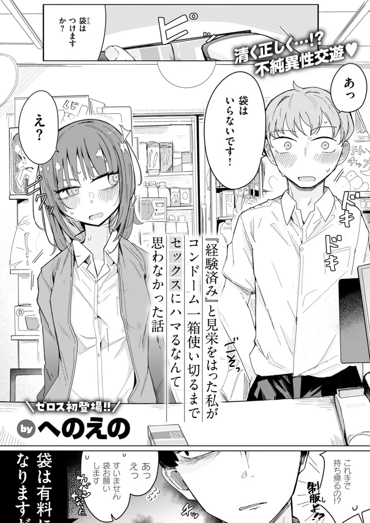 COMIC ゼロス ＃125 19ページ
