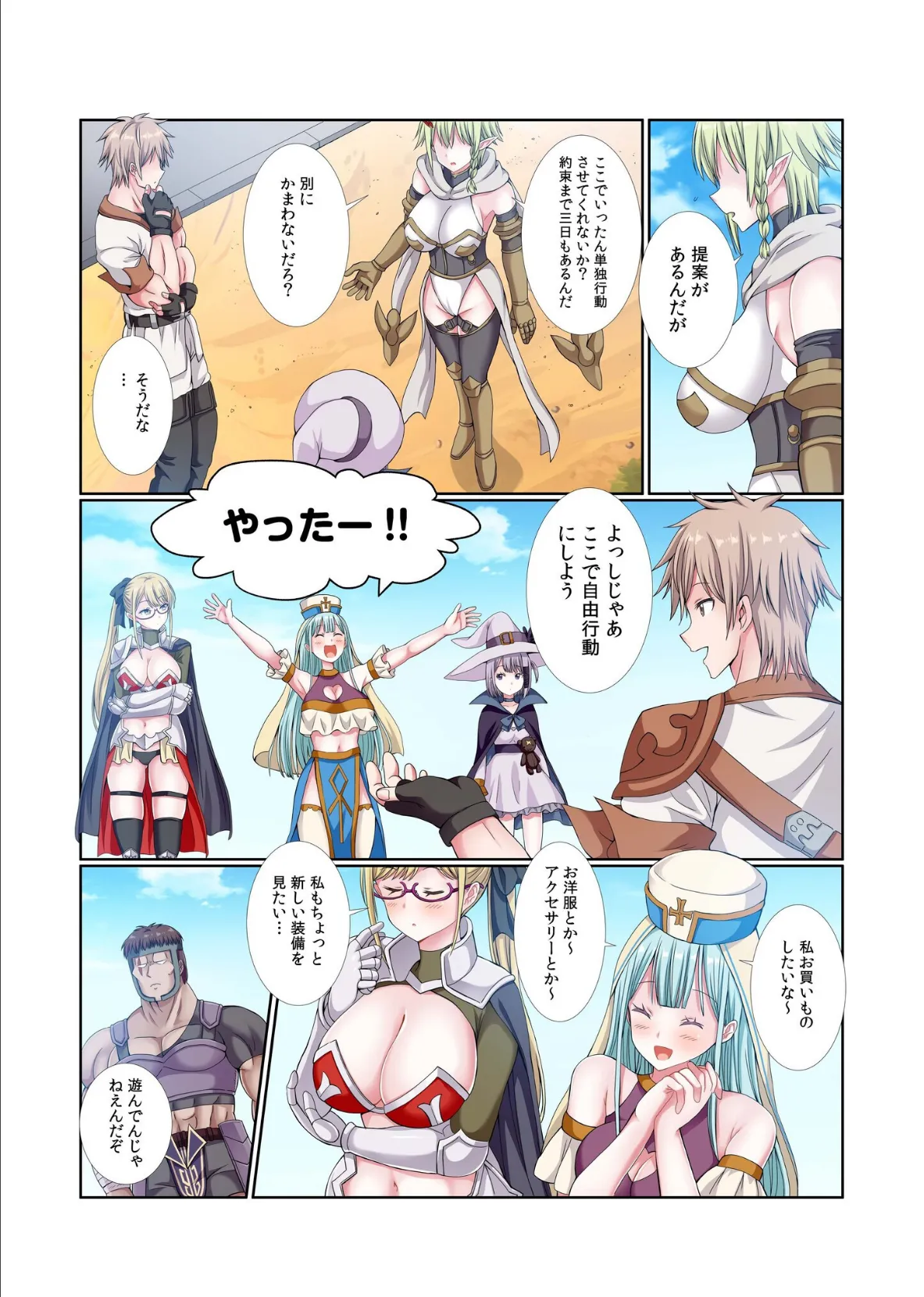 パーティ内できもがられた脳筋戦士の俺でもモテモテになることができました（12） 5ページ