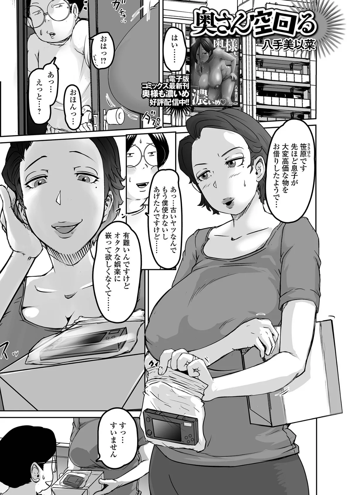 Web配信月刊隣の気になる奥さん vol.099 15ページ