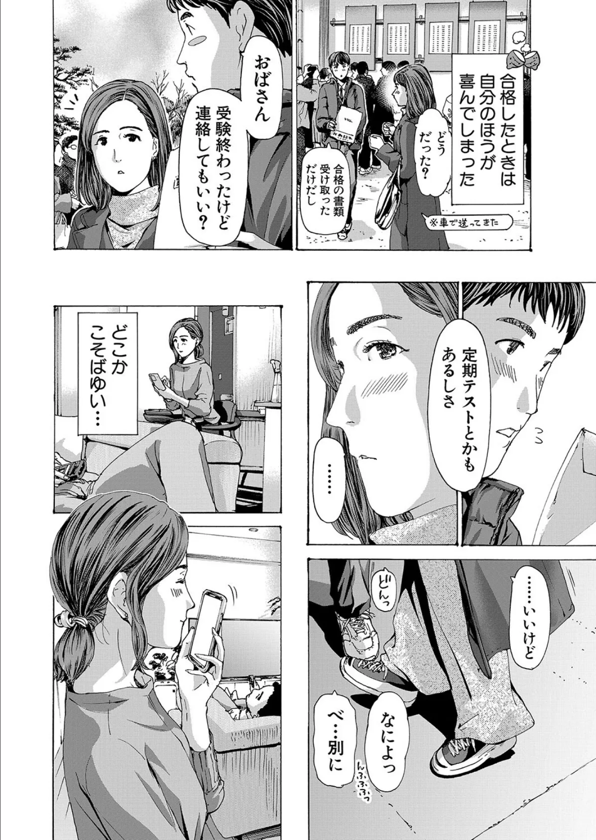 おばさんでいいよ （あさぎ龍） 2ページ