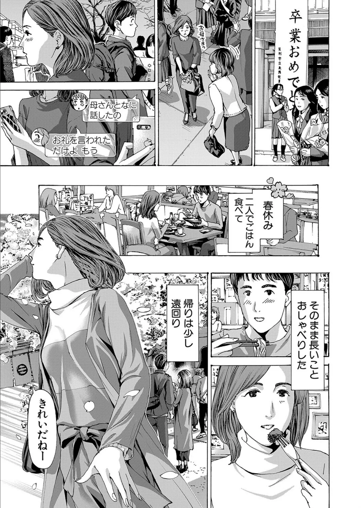 おばさんでいいよ （あさぎ龍） 3ページ