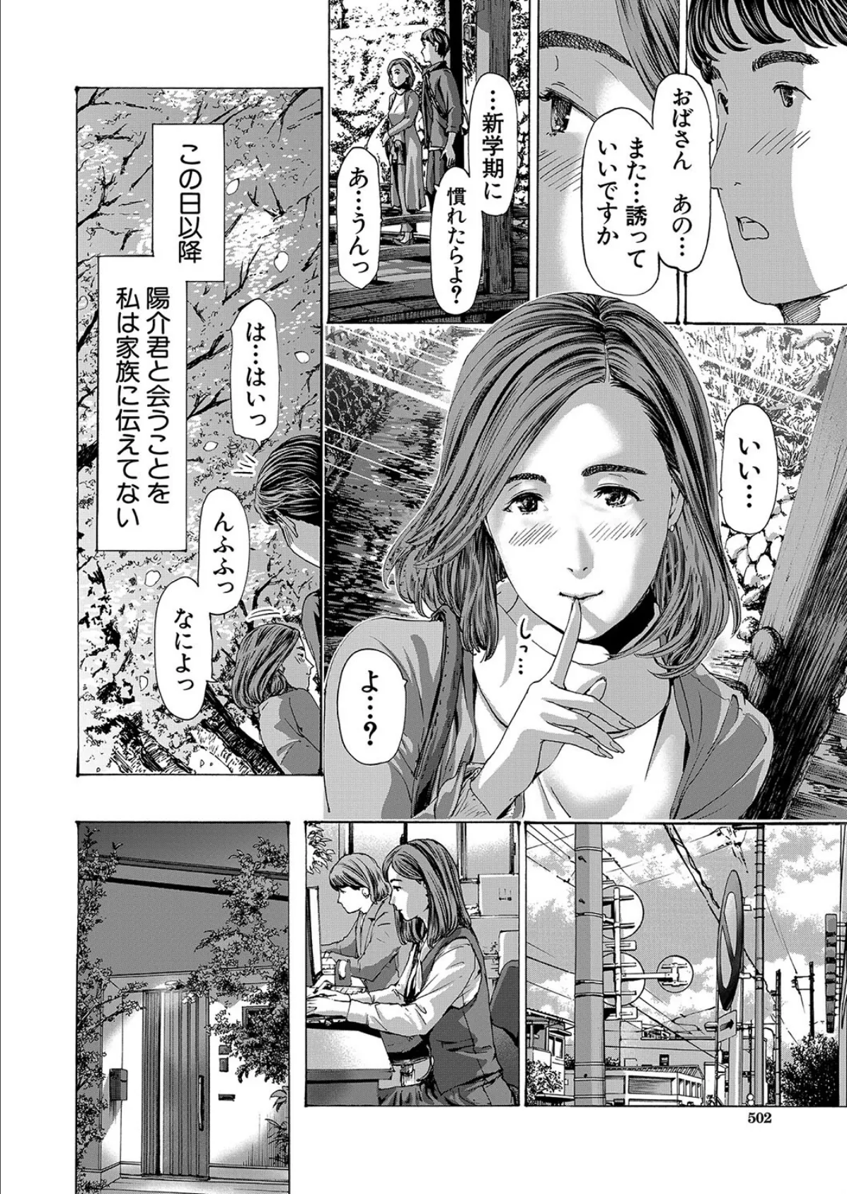 おばさんでいいよ （あさぎ龍） 4ページ