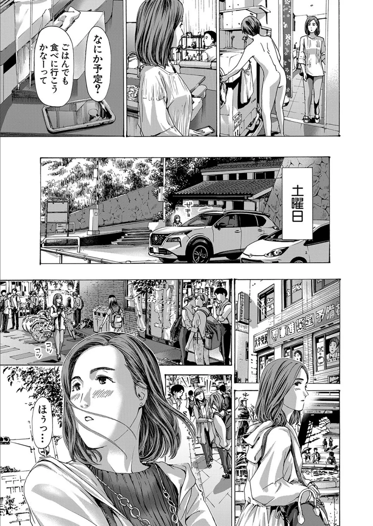 おばさんでいいよ （あさぎ龍） 5ページ