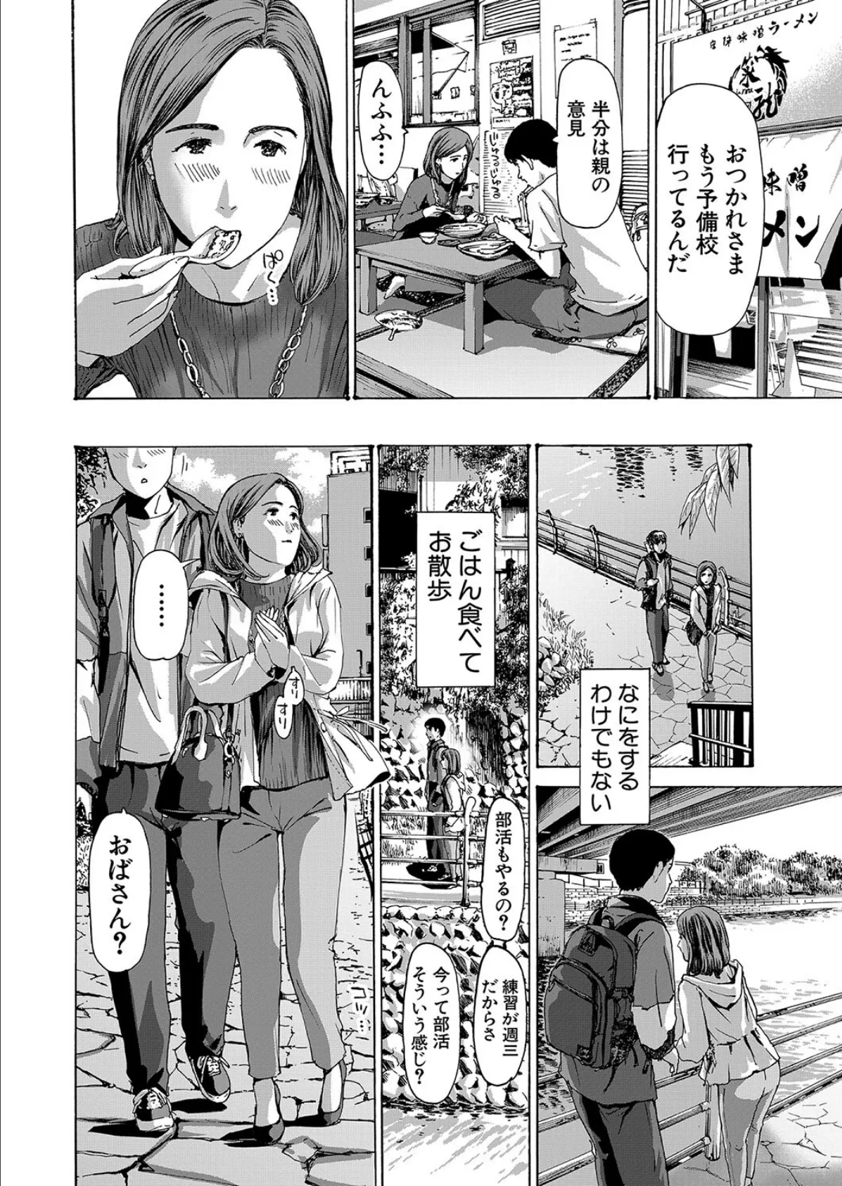 おばさんでいいよ （あさぎ龍） 6ページ