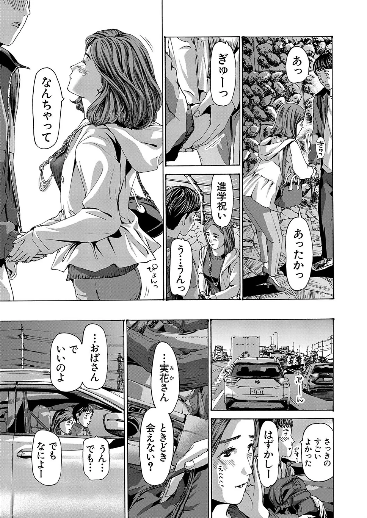 おばさんでいいよ （あさぎ龍） 7ページ