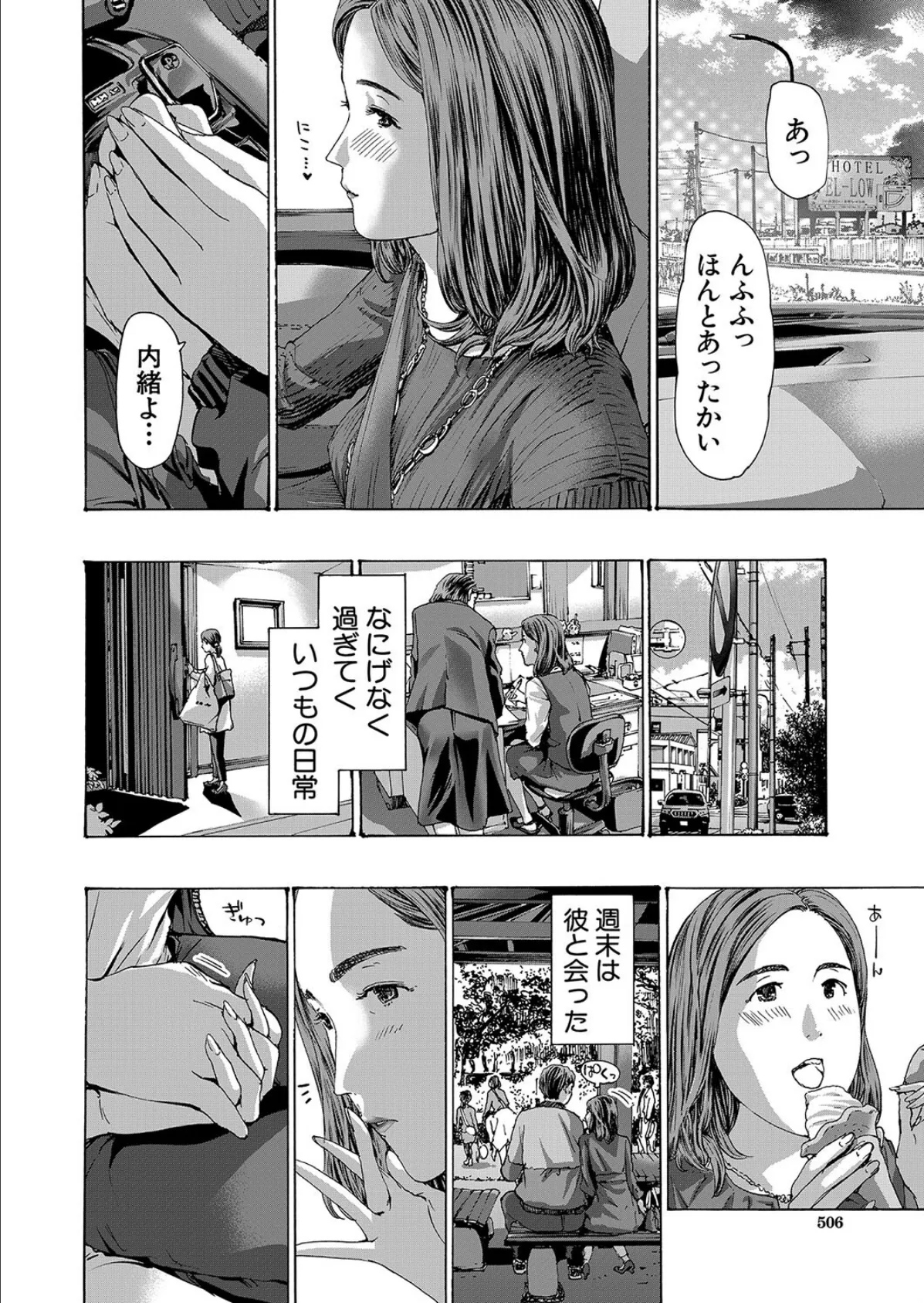 おばさんでいいよ （あさぎ龍） 8ページ