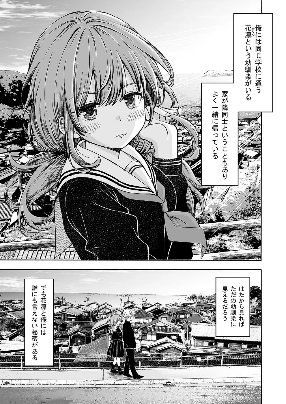 柔らかな幼なじみを抱いた日(1) 3ページ