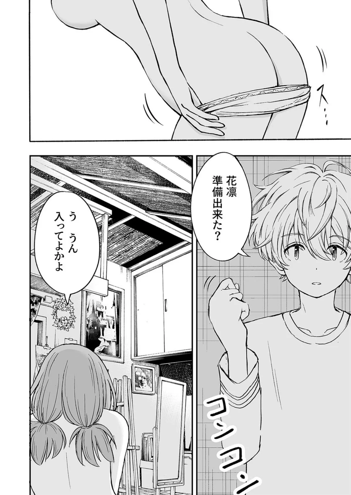 柔らかな幼なじみを抱いた日(1) 6ページ