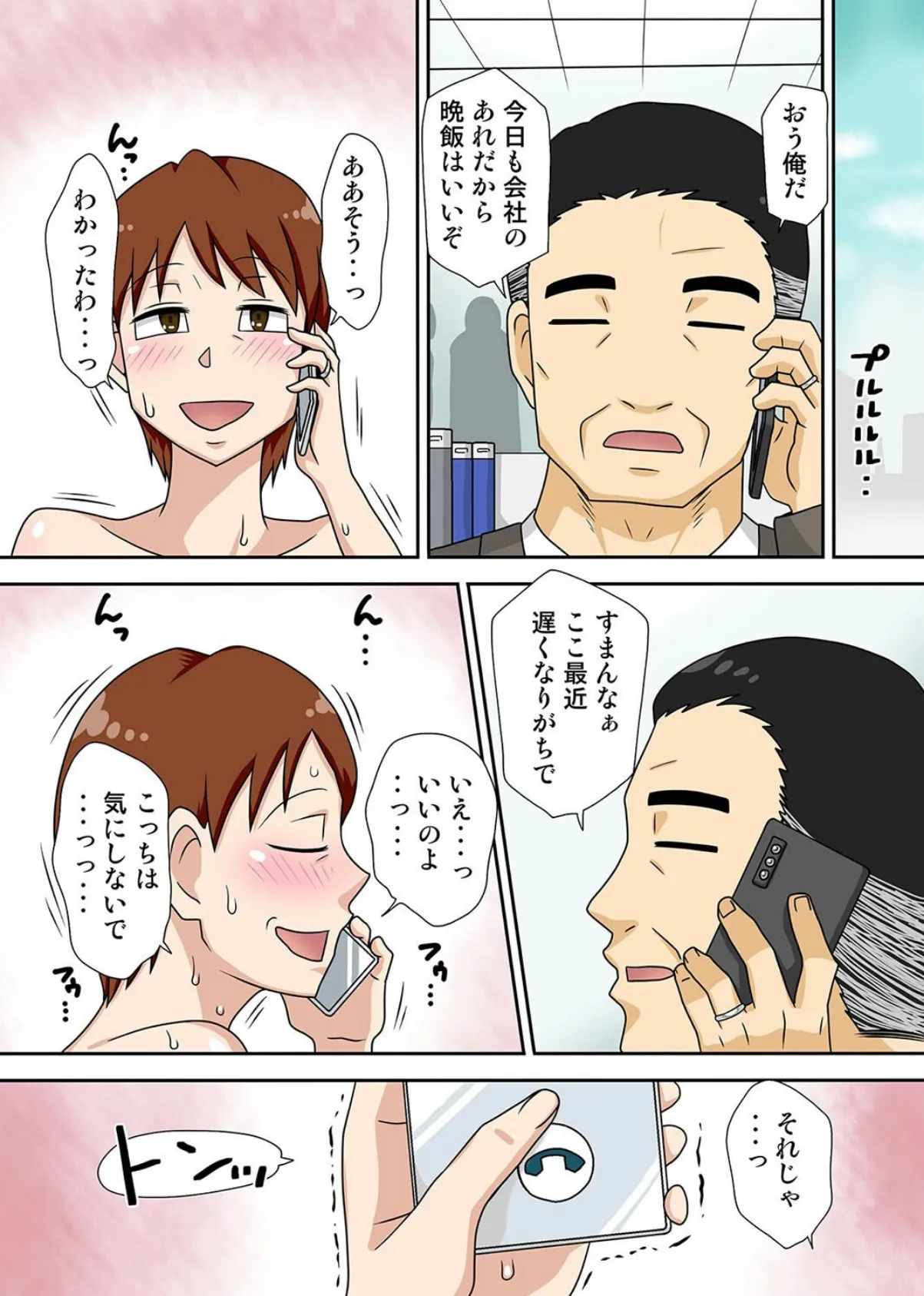 陰キャの甥がヤりたい伯母さん。（6） 6ページ