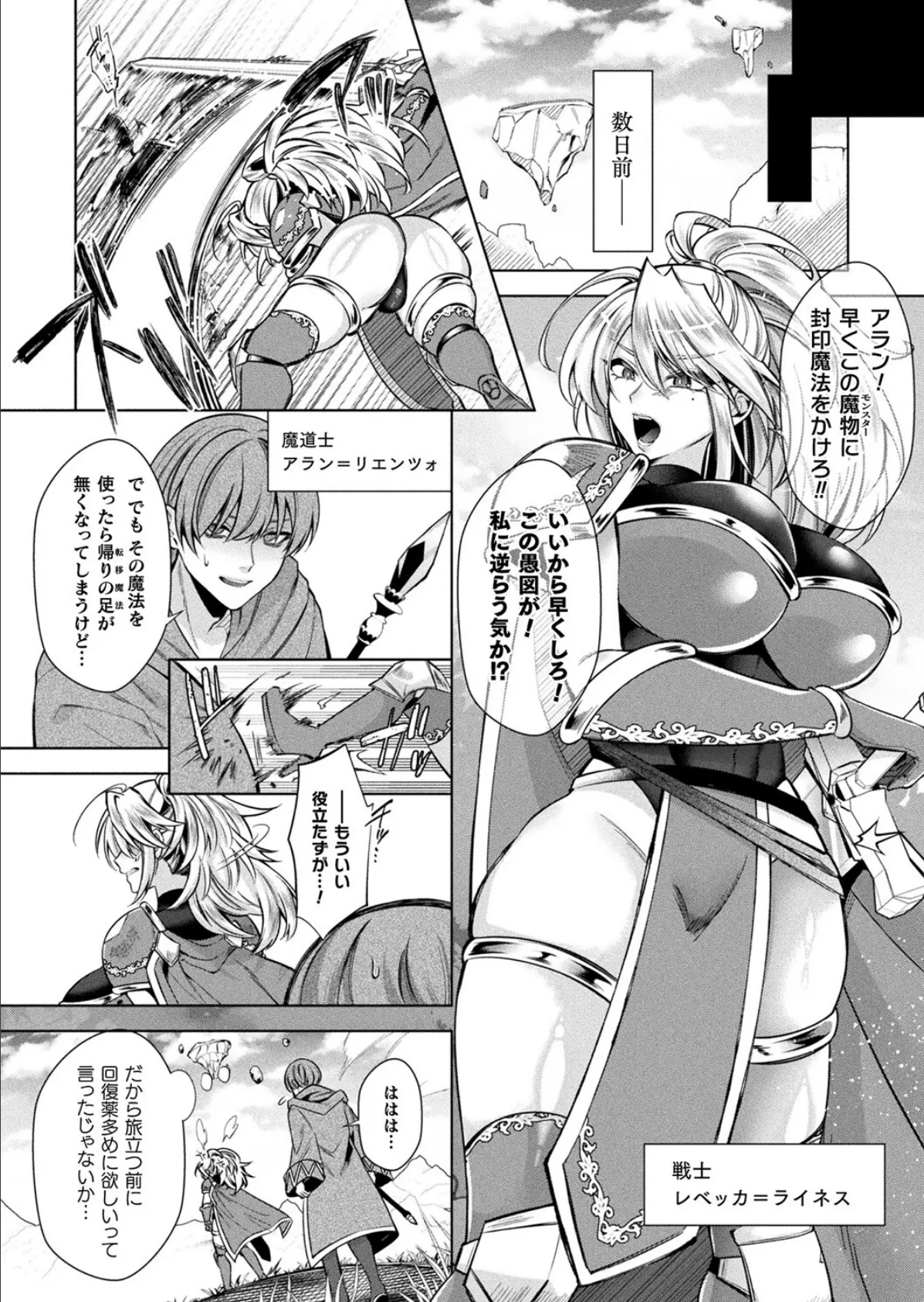 ブラックリベンジ〜究極黒魔法で好き放題ヤる〜【単話】 2ページ