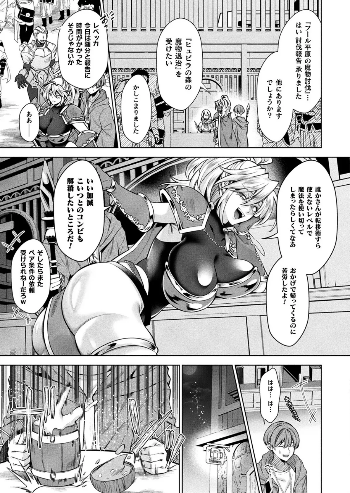 ブラックリベンジ〜究極黒魔法で好き放題ヤる〜【単話】 3ページ