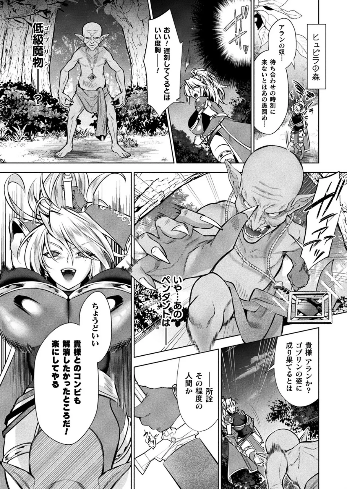 ブラックリベンジ〜究極黒魔法で好き放題ヤる〜【単話】 6ページ