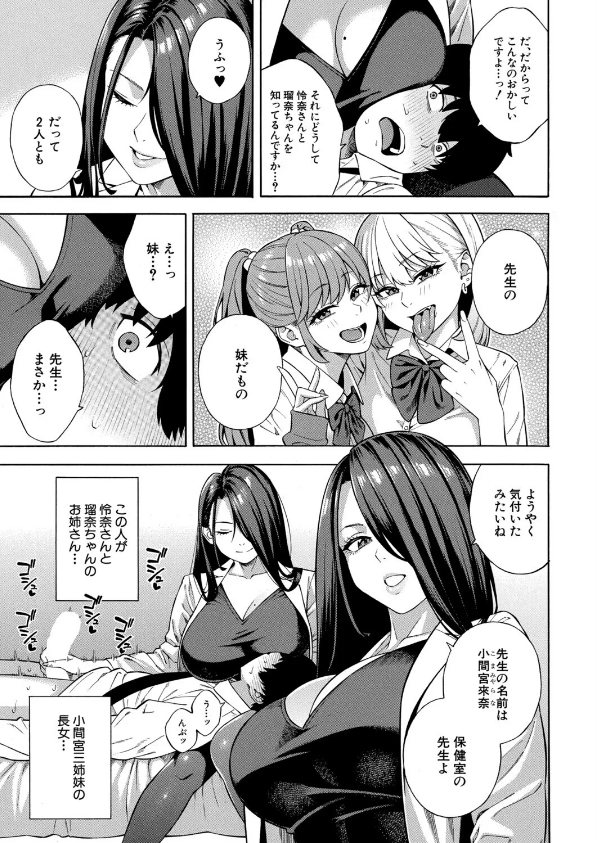 ビッチギャル三姉妹ハーレム搾精〈第3話〉 （ぞんだ） 3ページ