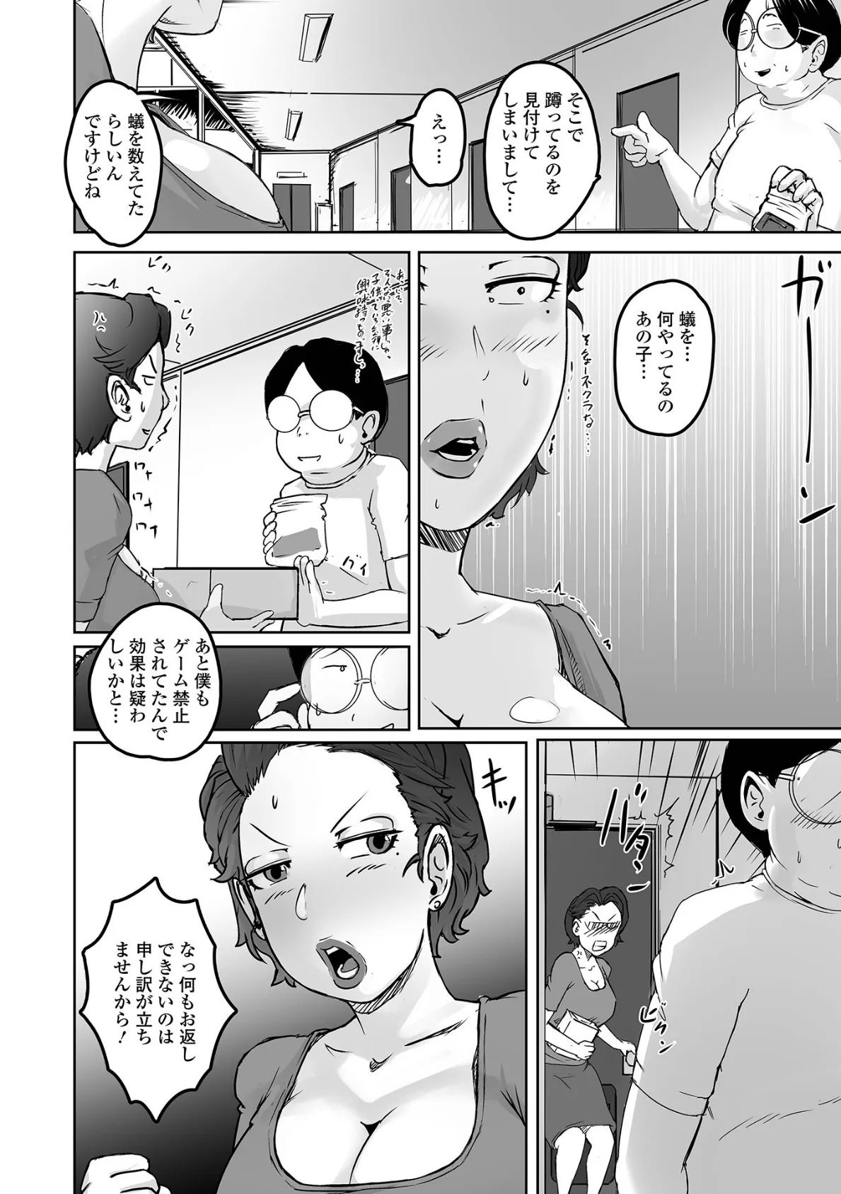 奥さん空回る 2ページ