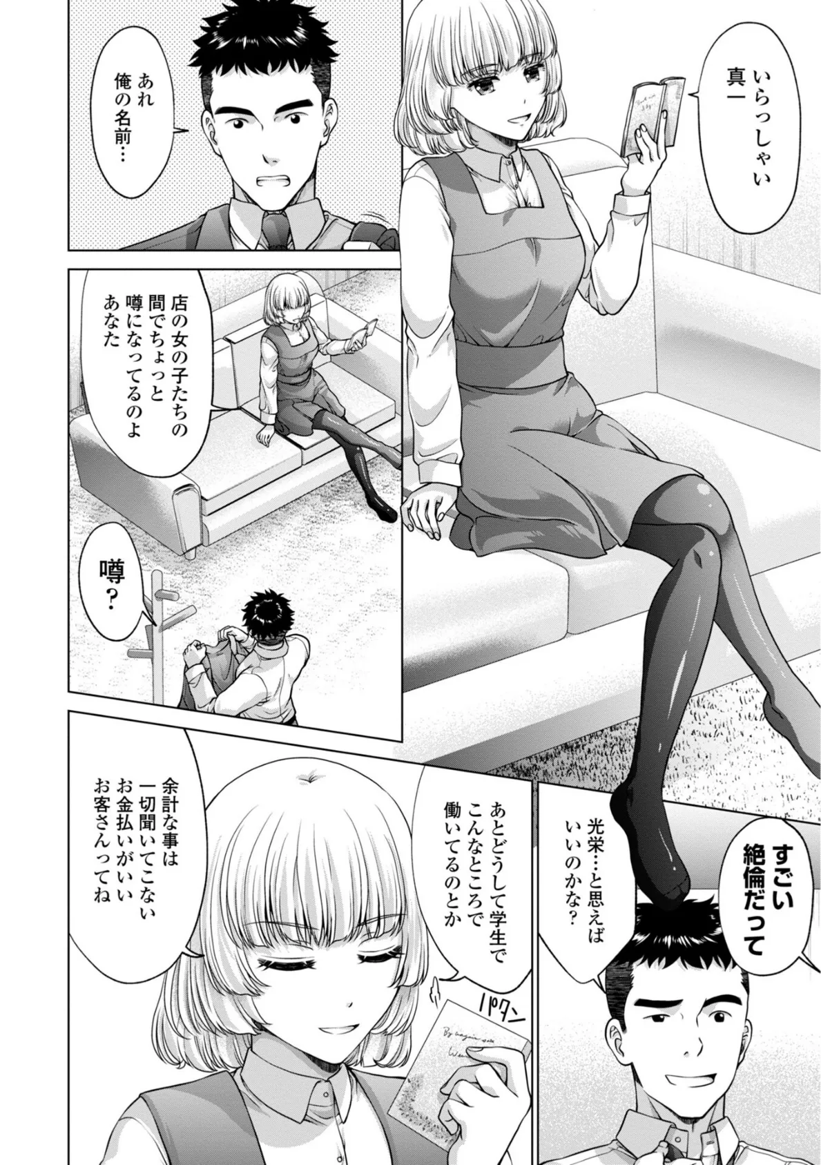 JK風俗【デジタル版】 10ページ