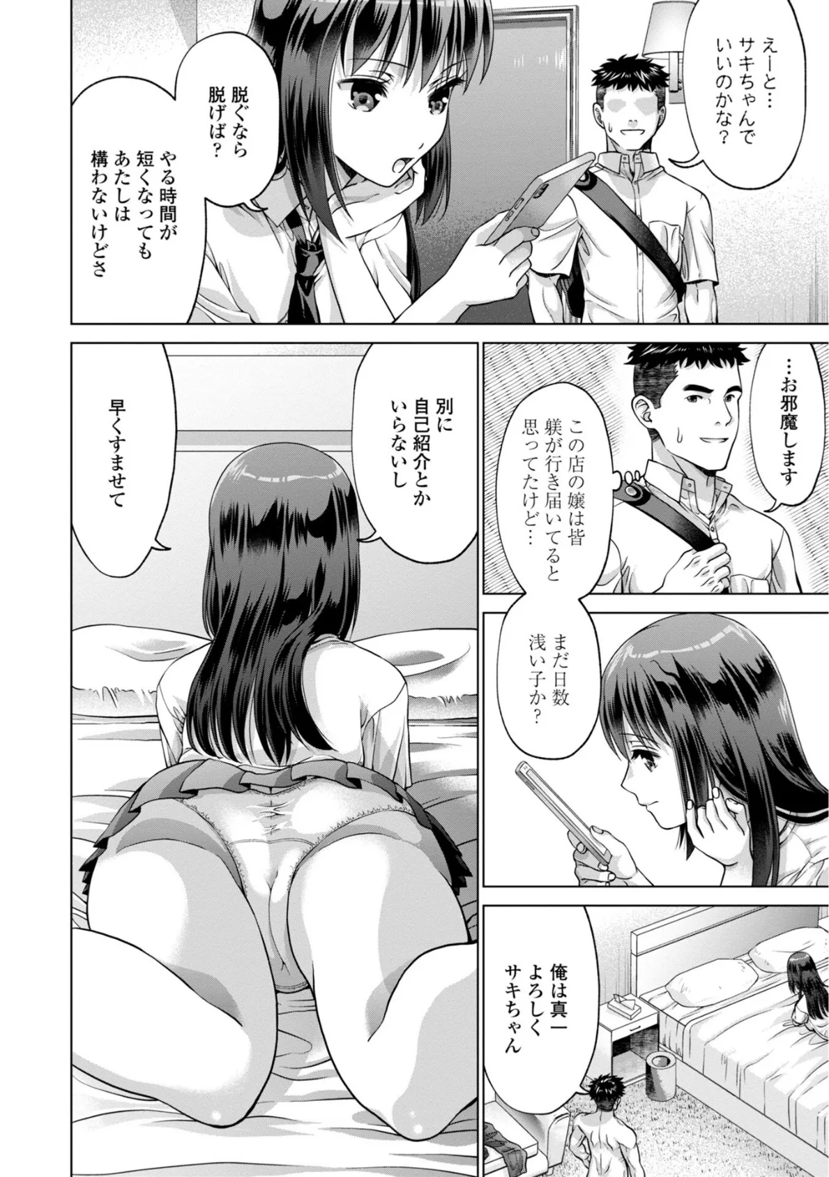 JK風俗【デジタル版】 13ページ