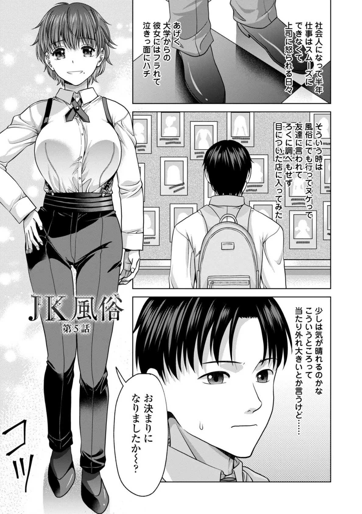 JK風俗【デジタル版】 15ページ