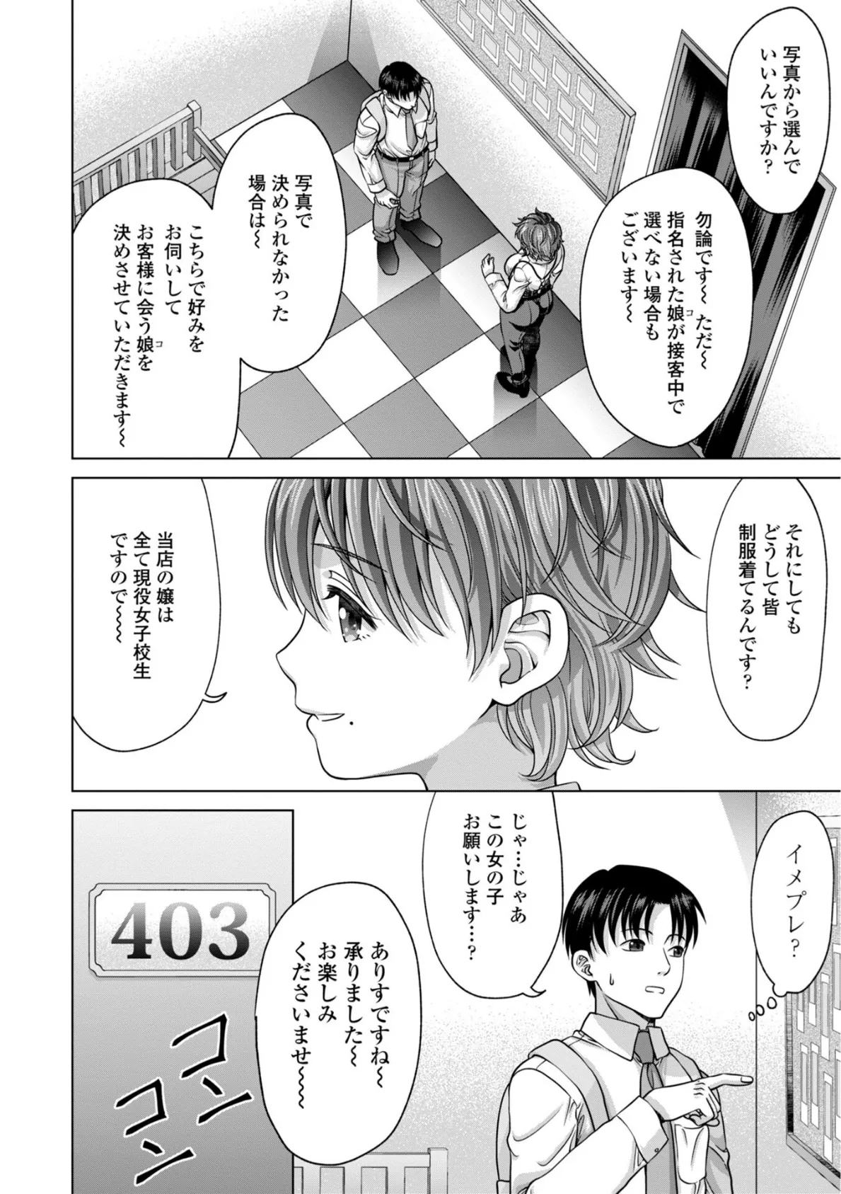 JK風俗【デジタル版】 16ページ