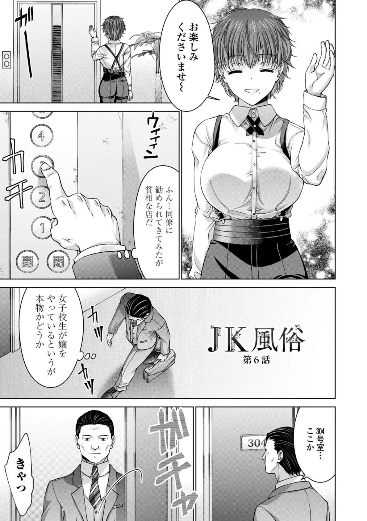 JK風俗【デジタル版】 18ページ