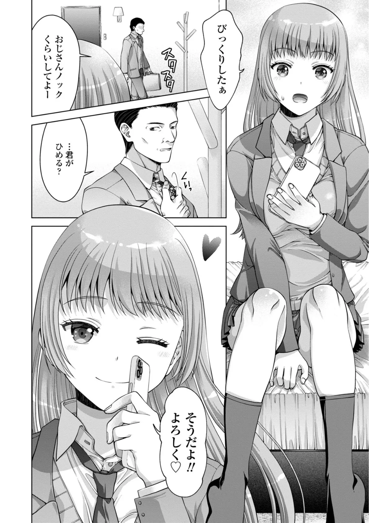 JK風俗【デジタル版】 19ページ