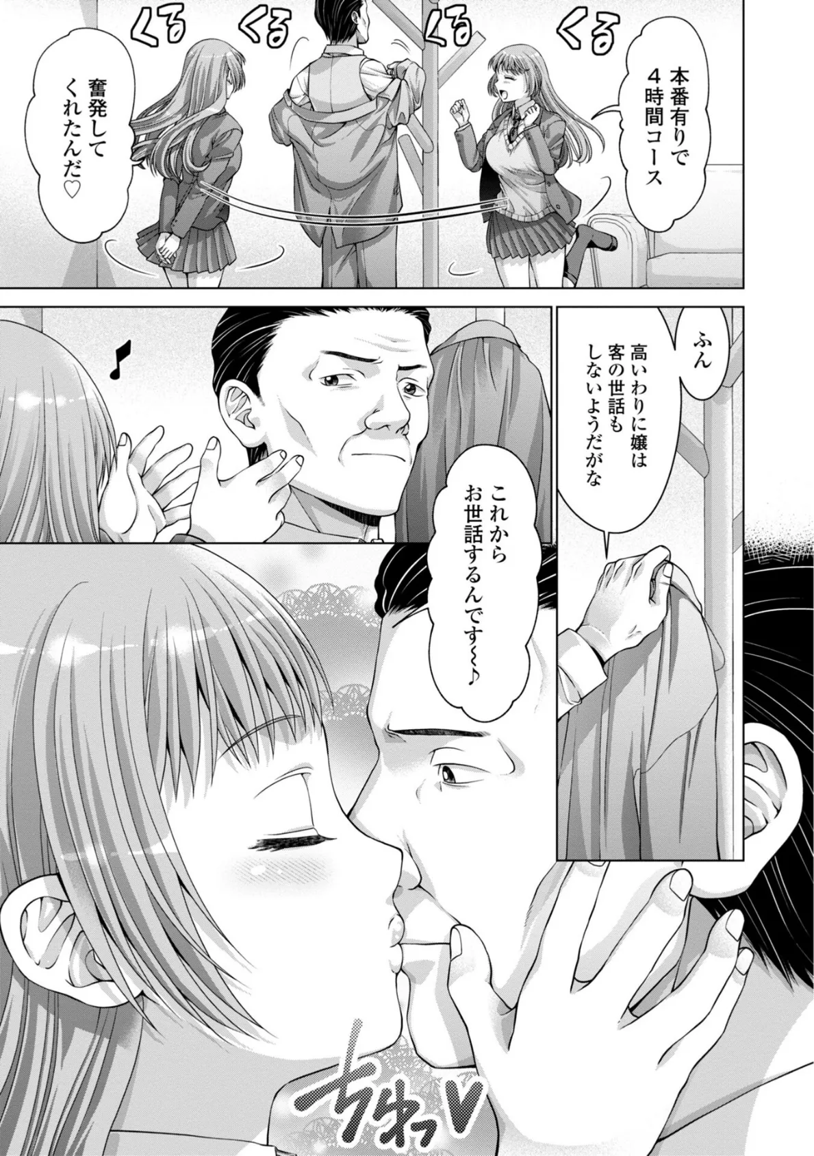 JK風俗【デジタル版】 20ページ