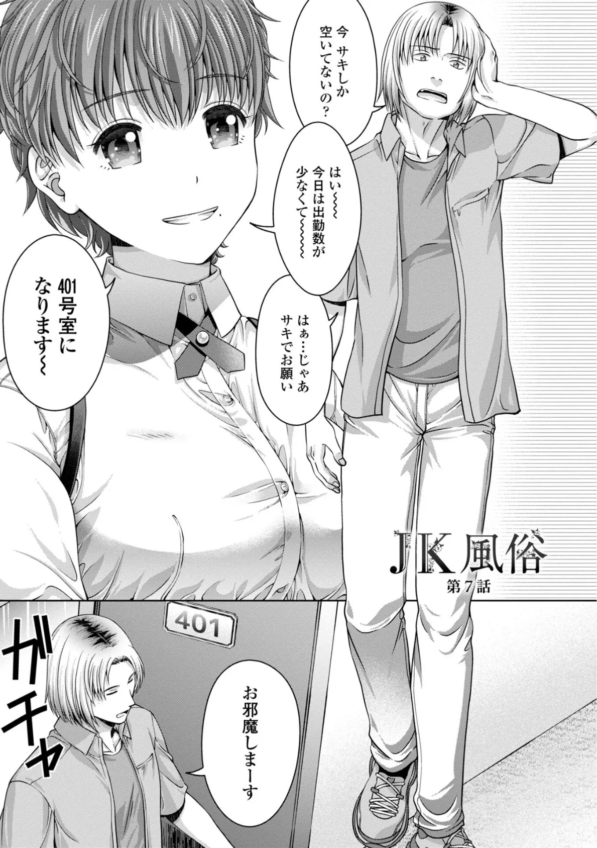 JK風俗【デジタル版】 21ページ