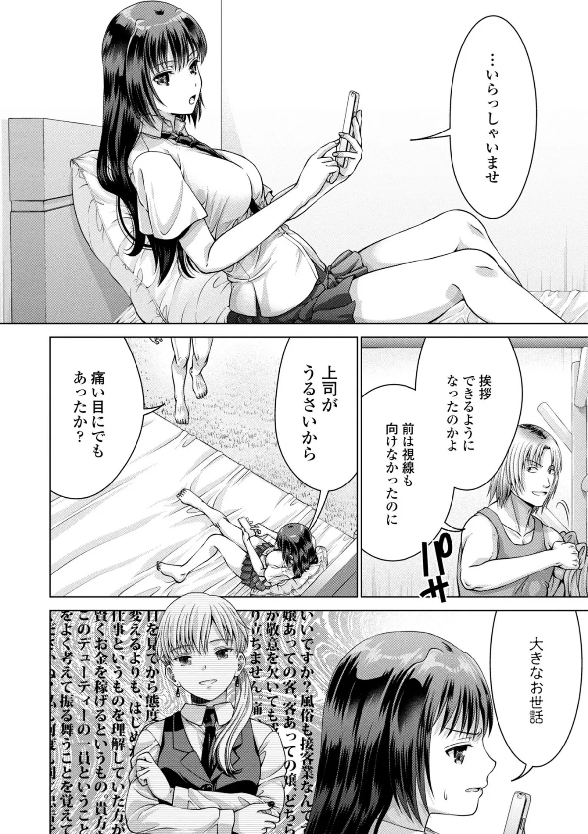 JK風俗【デジタル版】 22ページ