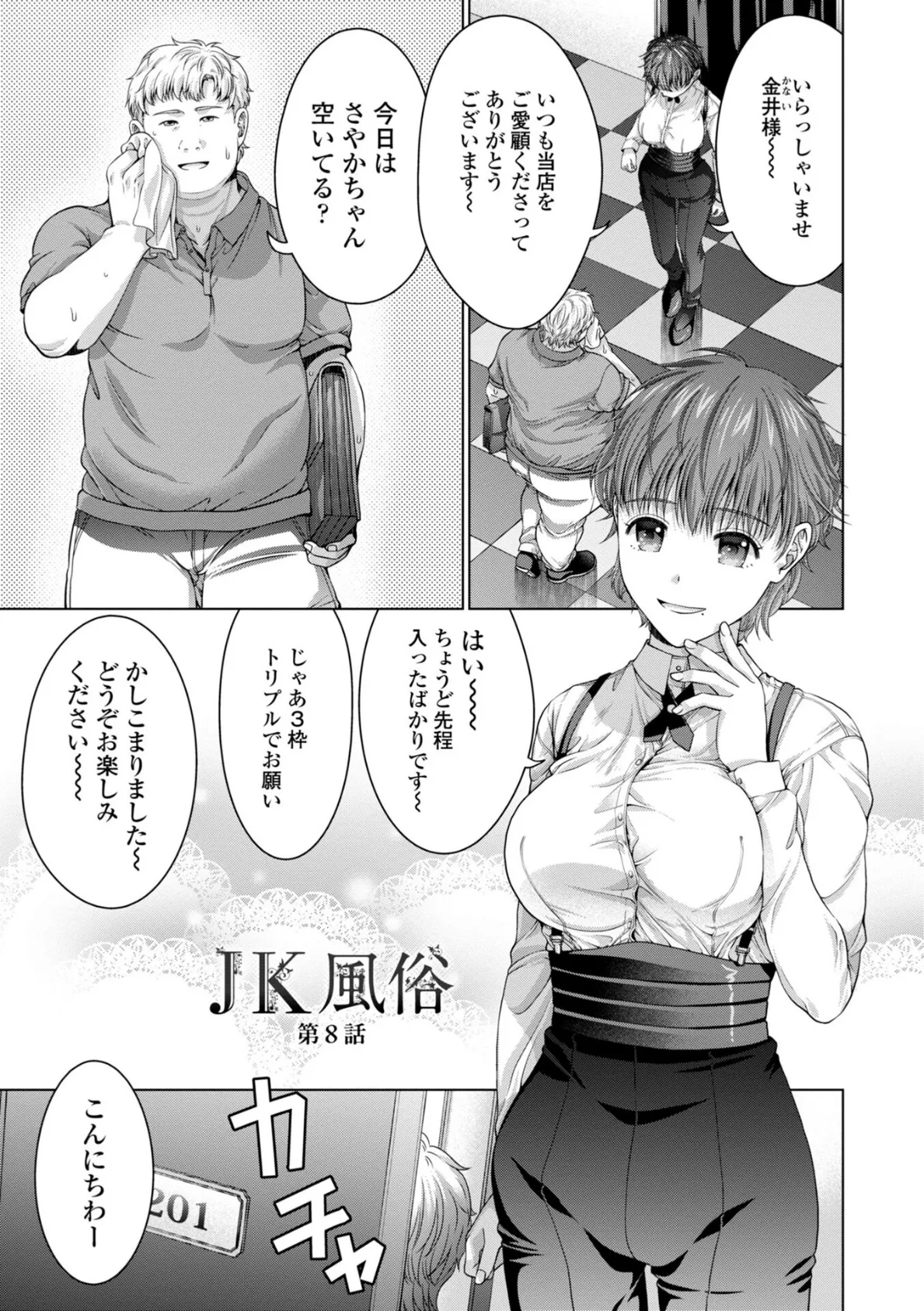JK風俗【デジタル版】 24ページ