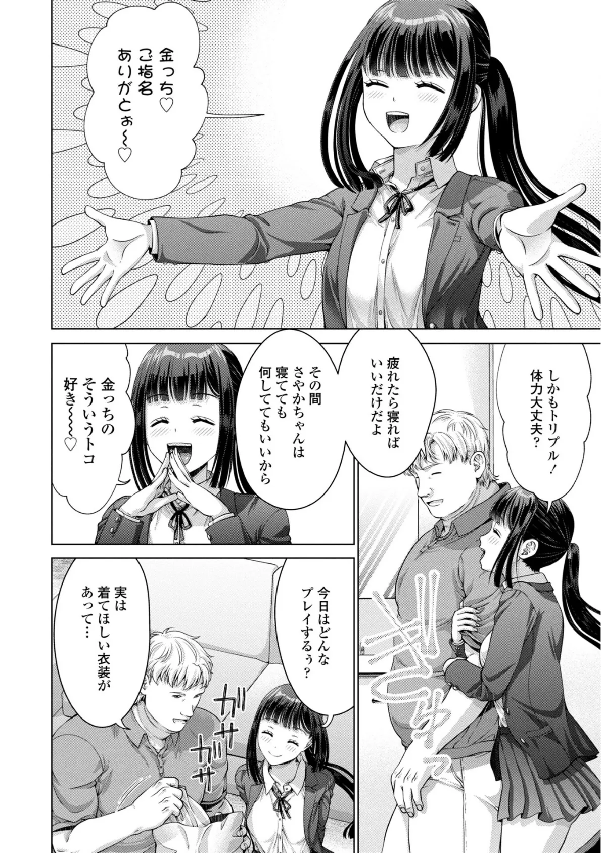 JK風俗【デジタル版】 25ページ